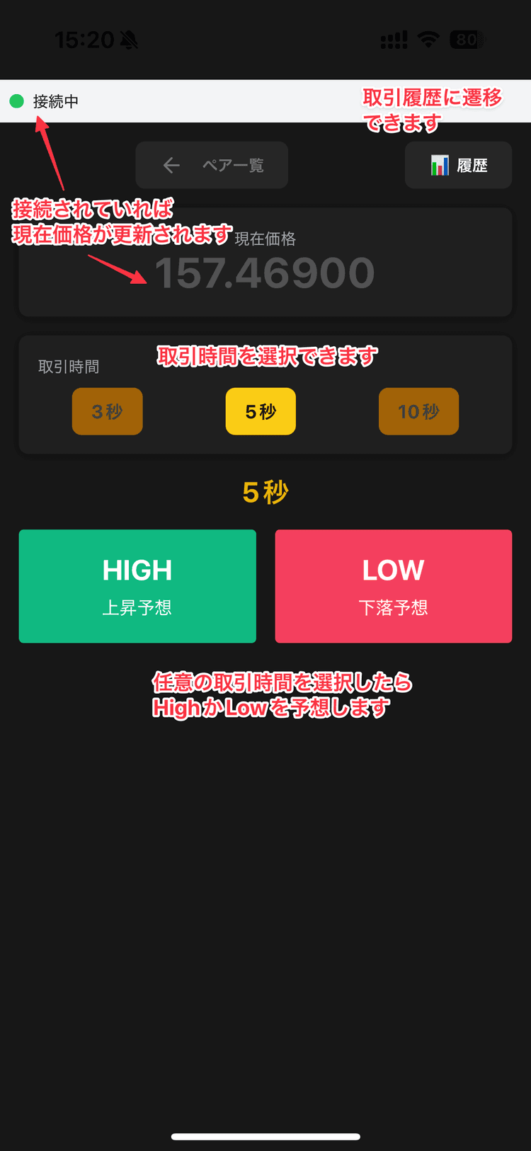 取引画面