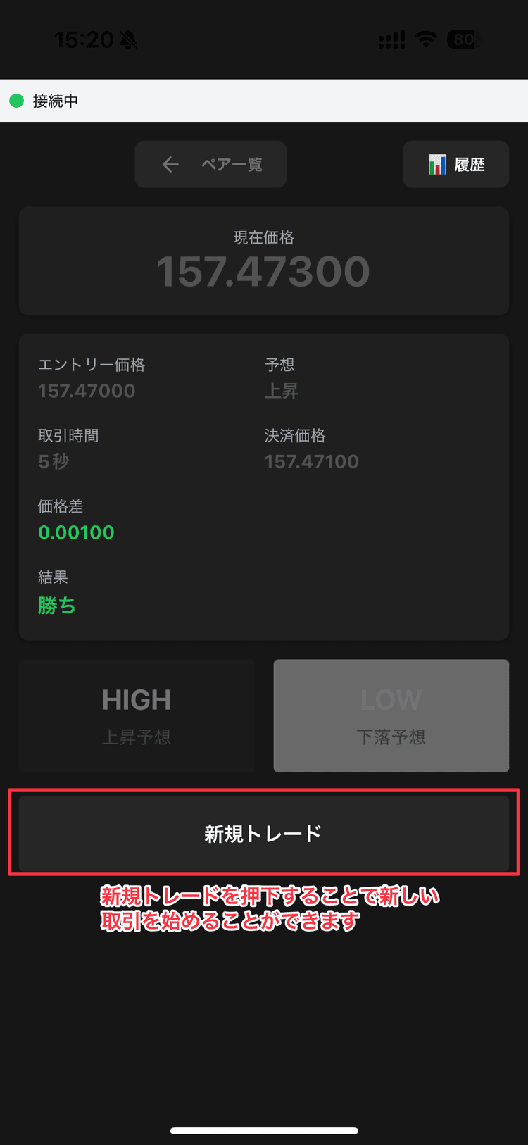 取引結果画面